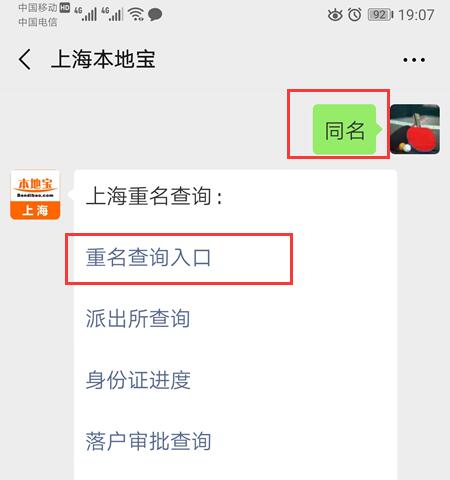 上海新生儿重名查询方式公布 有多少人和你名字
