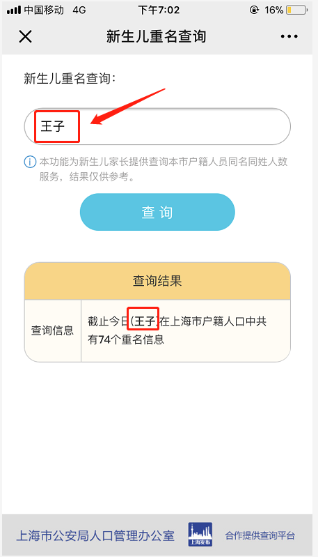 上海重名查询系统入口 一键可查重名