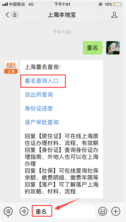 上海重名查询系统入口 一键可查重名
